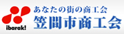 笠間商工会議所