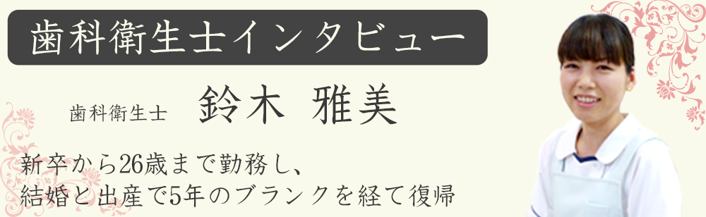 求人 歯科衛生士