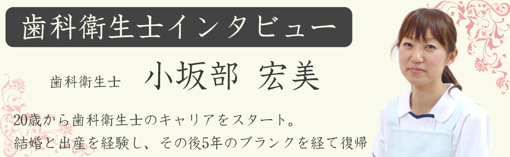 求人 歯科衛生士